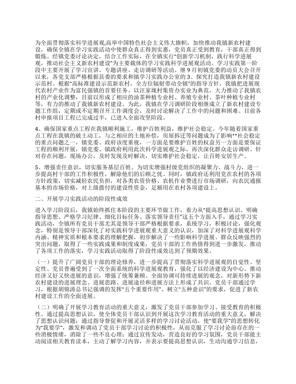 乡镇学习科学发展观第一阶段活动总结_第1页