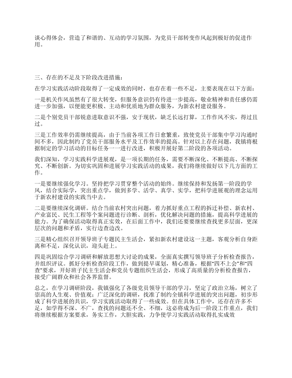 乡镇学习科学发展观第一阶段活动总结_第2页