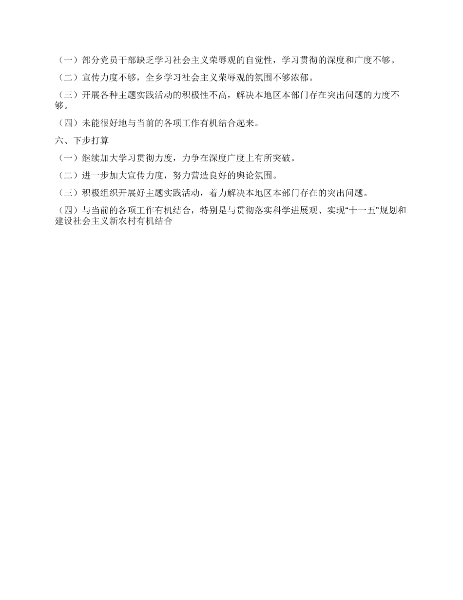 乡镇学习贯彻社会主义荣辱观工作总结_第2页