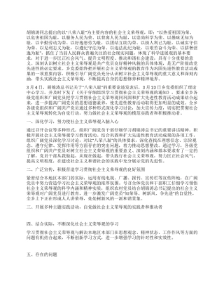 乡镇学习贯彻社会主义荣辱观工作总结