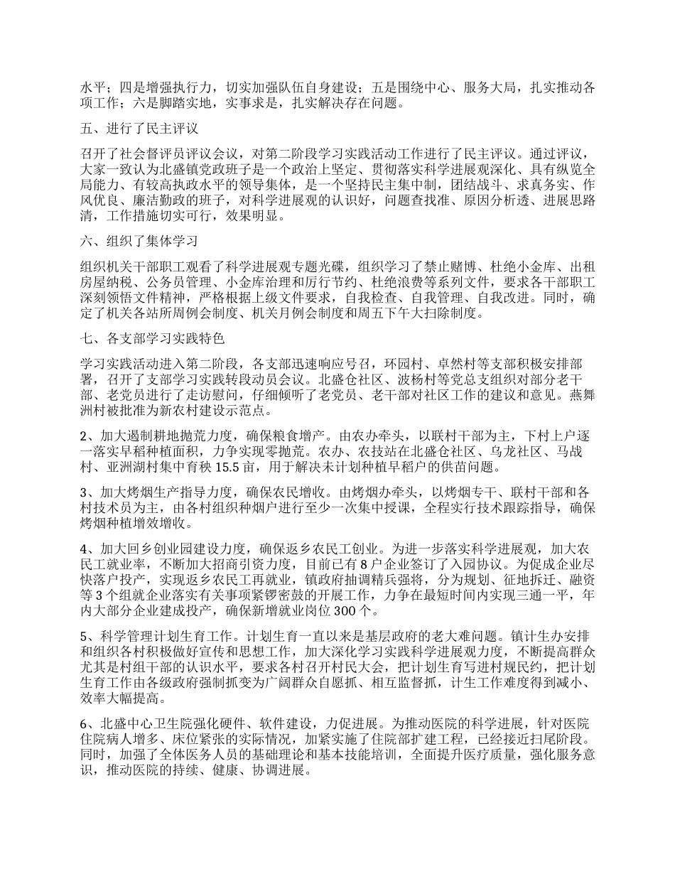乡镇学习实践科学发展观第二阶段工作总结_第2页