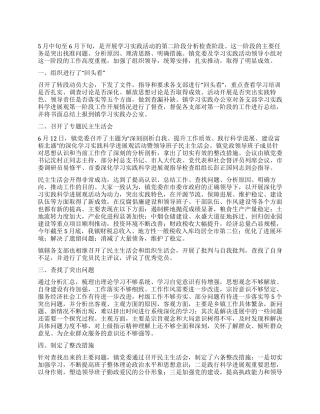乡镇学习实践科学发展观第二阶段工作总结