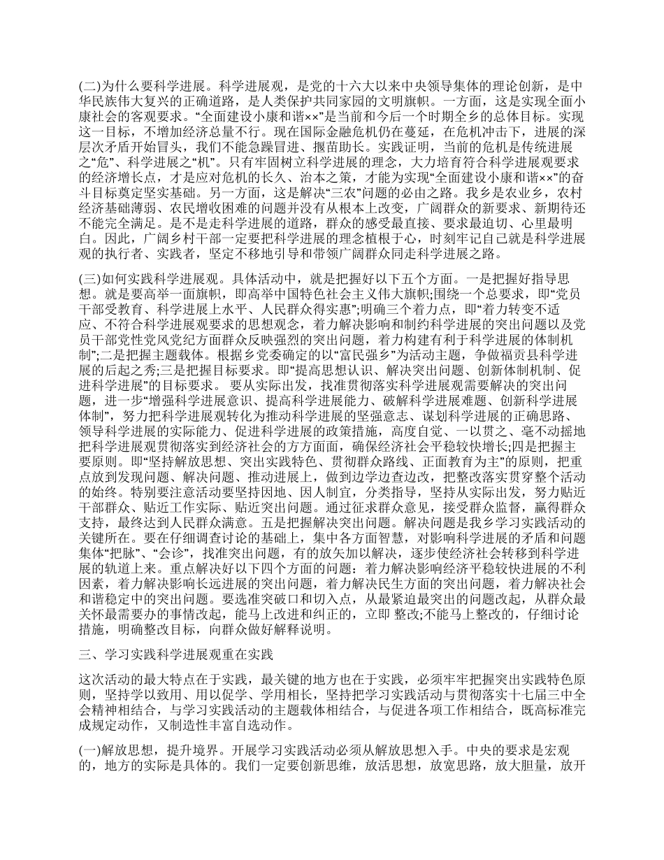 乡镇学习实践科学发展观调研报告_第2页