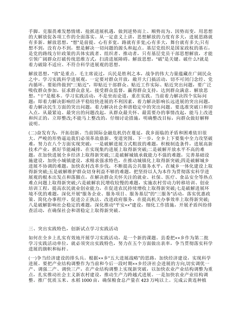 乡镇学习实践科学发展观调研报告_第3页