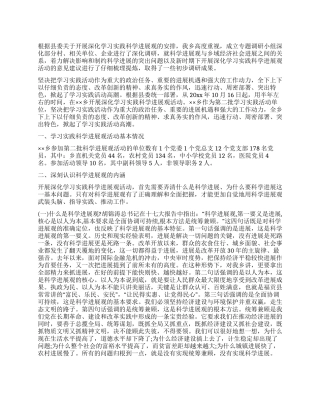 乡镇学习实践科学发展观调研报告