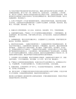 乡镇学校创先争优公开承诺书