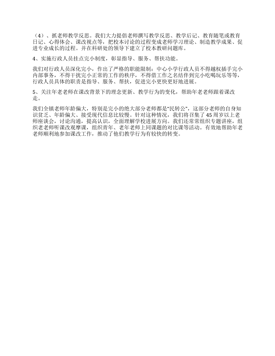 乡镇学校完小教育教学质量提升规划_第2页