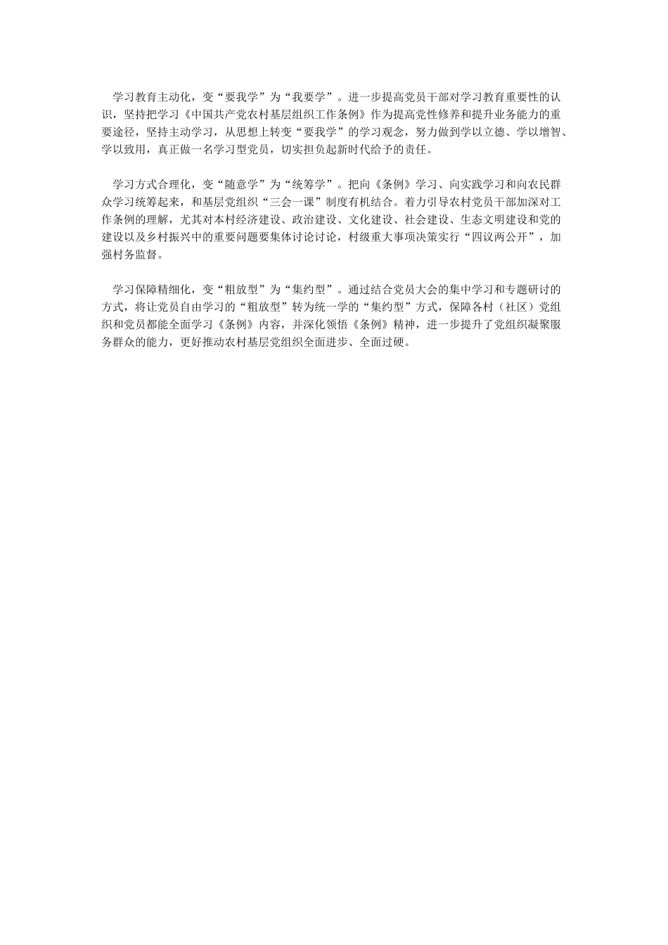 乡镇学习贯彻《中国共产党农村基层组织工作条例》情况汇报_第2页