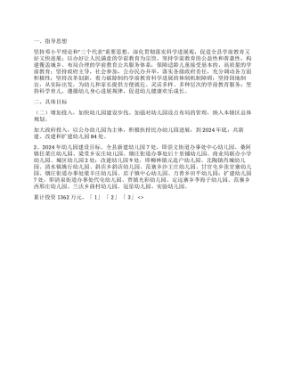 乡镇学前教育三年规划