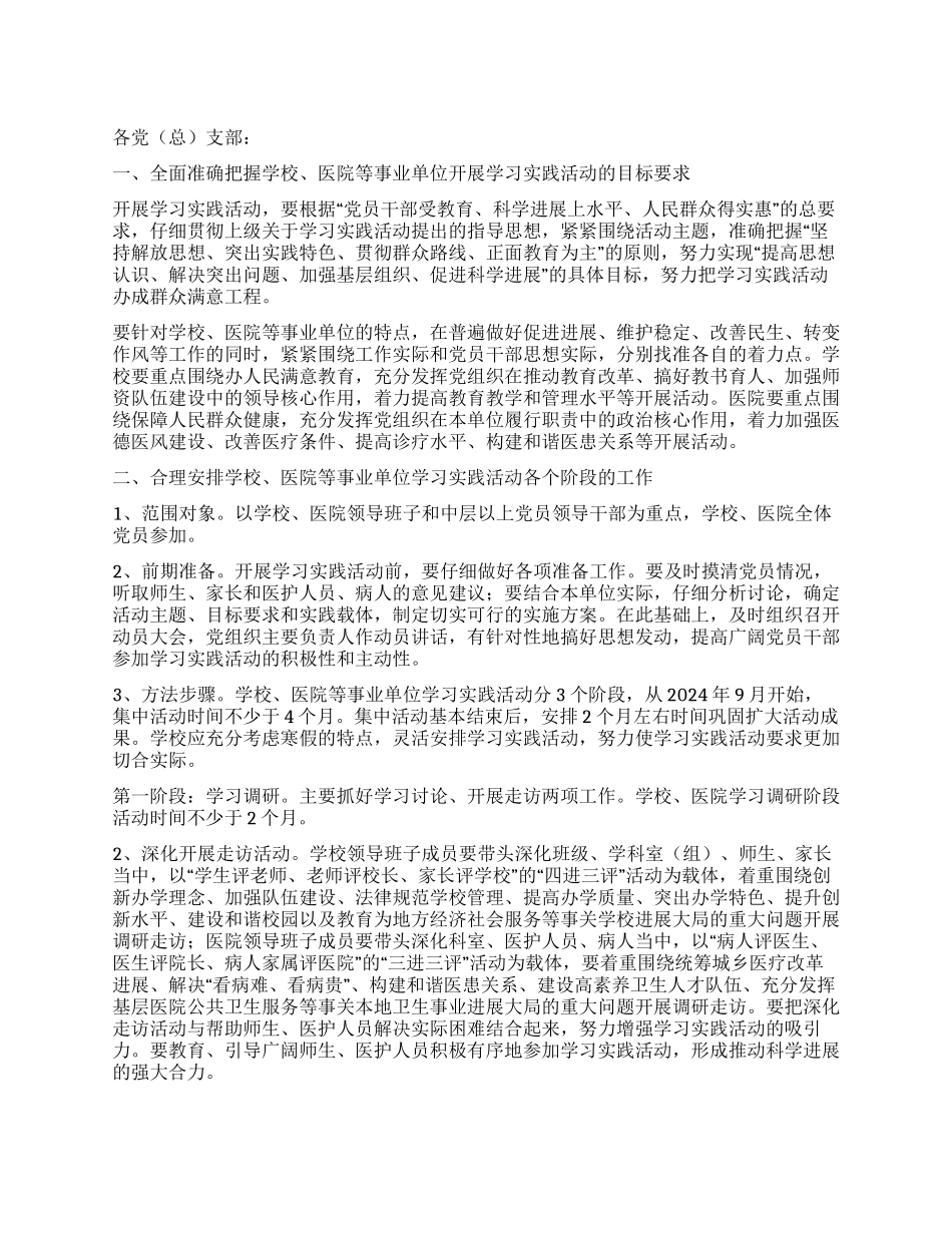 乡镇学校医院科学发展观实施方案_第1页