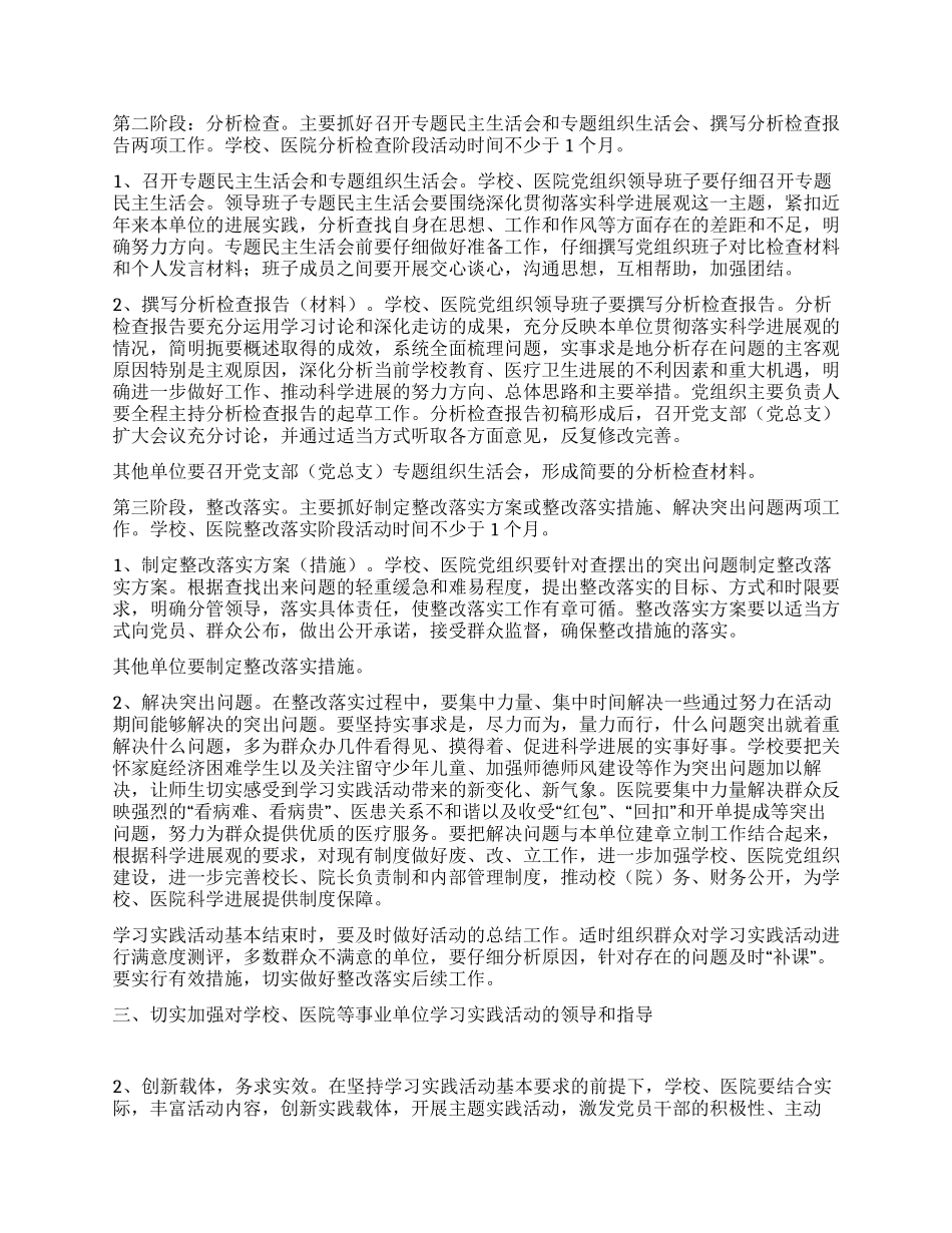 乡镇学校医院科学发展观实施方案_第2页