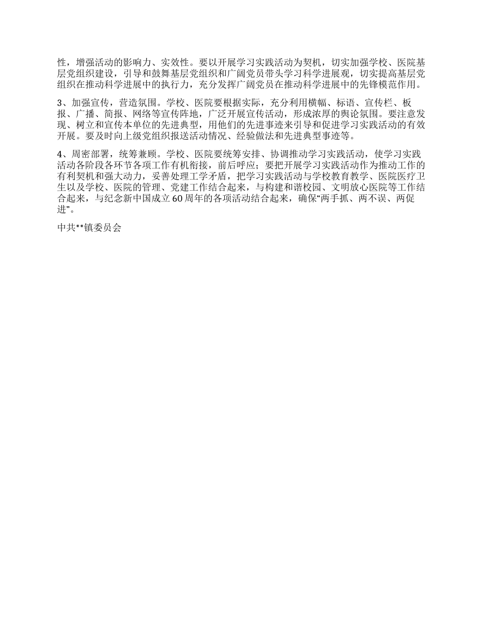 乡镇学校医院科学发展观实施方案_第3页
