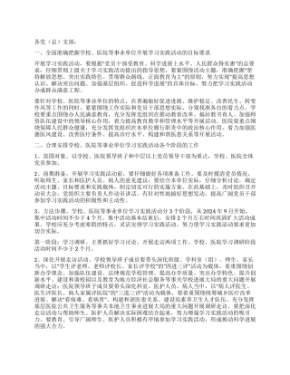 乡镇学校医院科学发展观实施方案