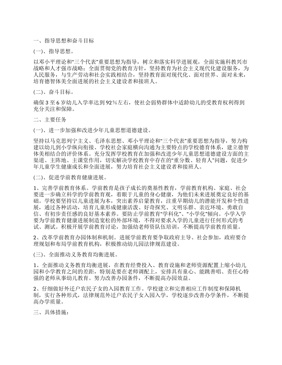乡镇学前教育发展规划_第1页