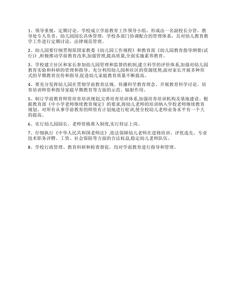 乡镇学前教育发展规划_第2页