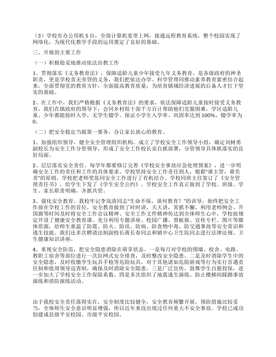 乡镇学校义务教育均衡发展汇报材料_第2页