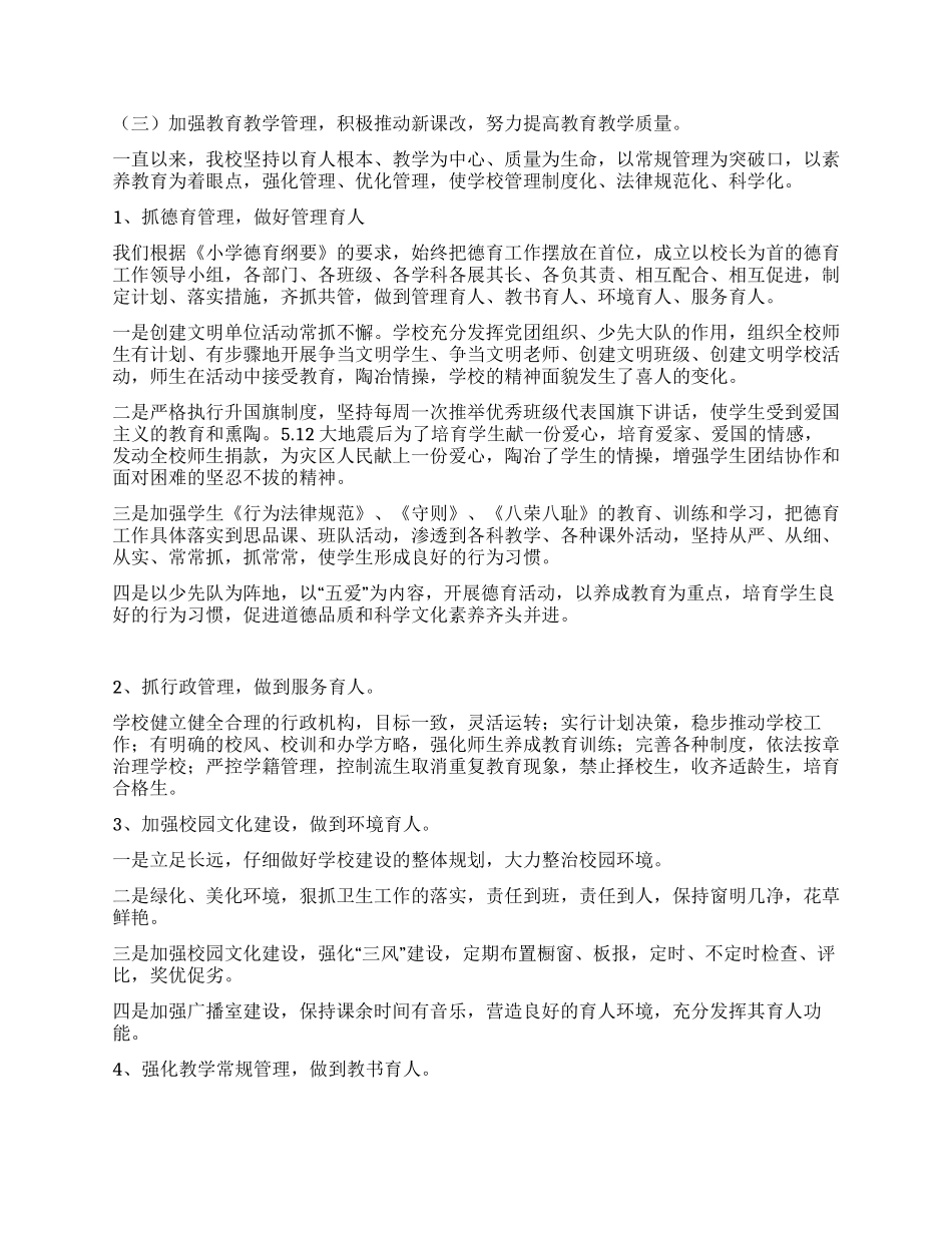 乡镇学校义务教育均衡发展汇报材料_第3页