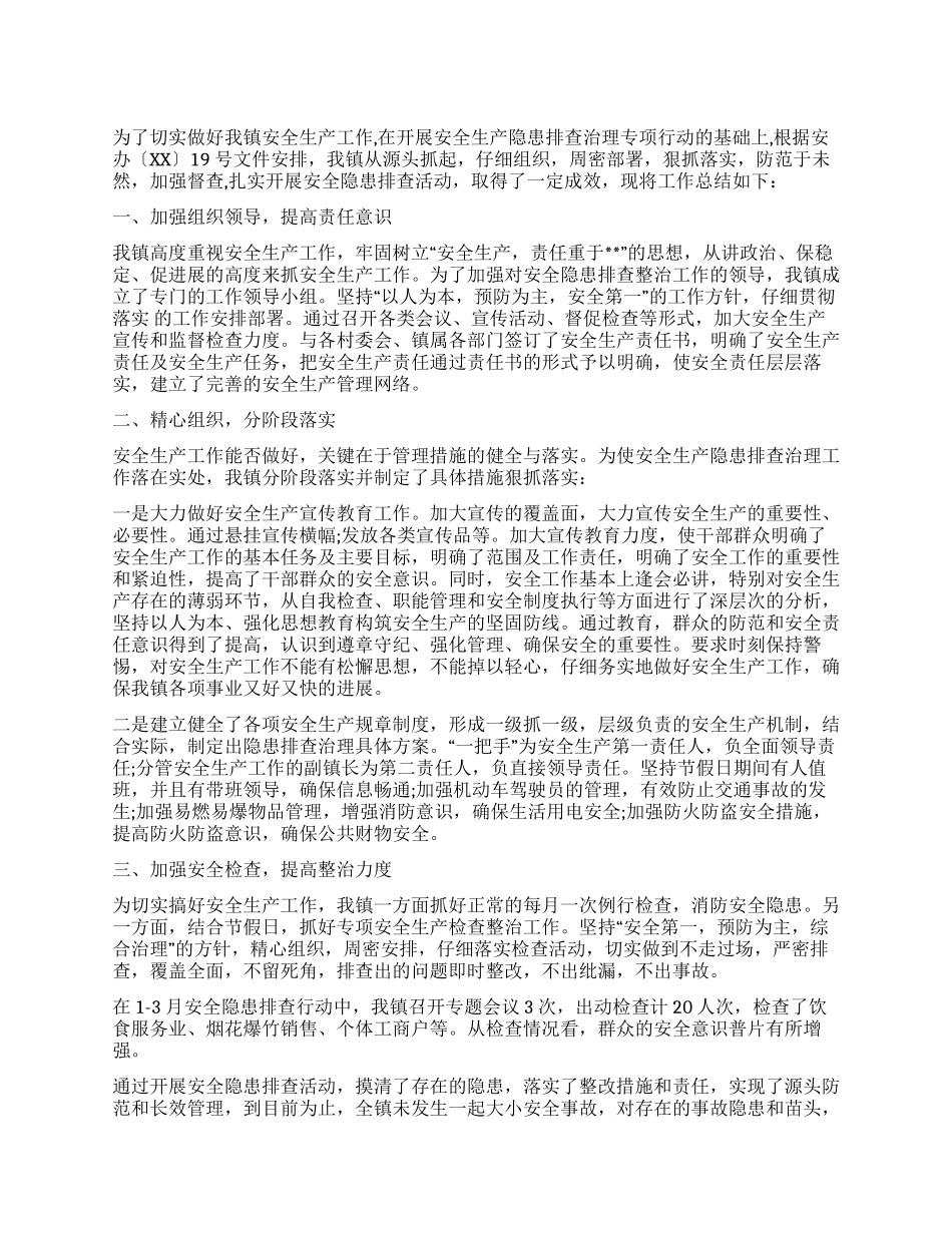 乡镇安全生产工作半年总结_第1页