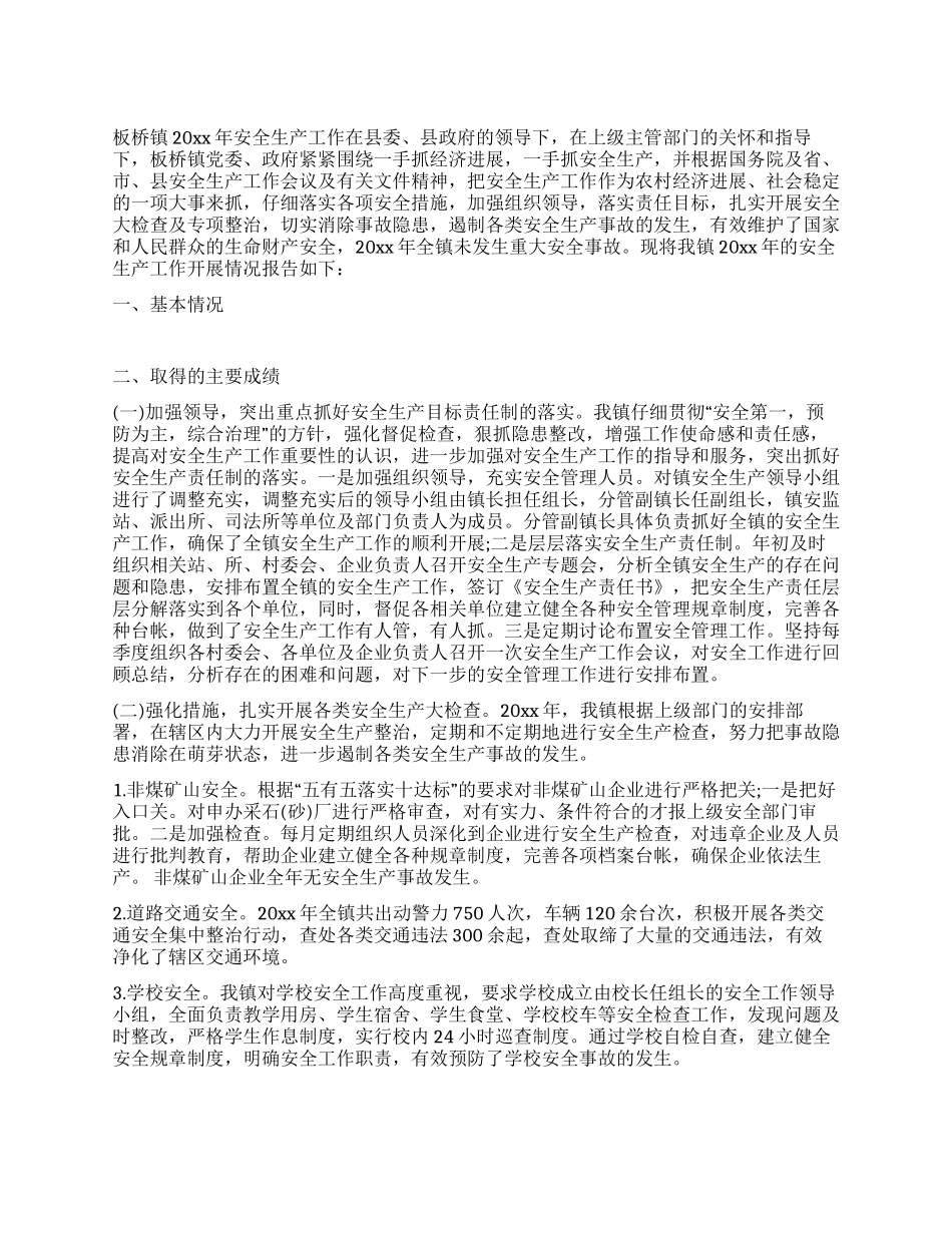 乡镇安全生产年度总结_第1页