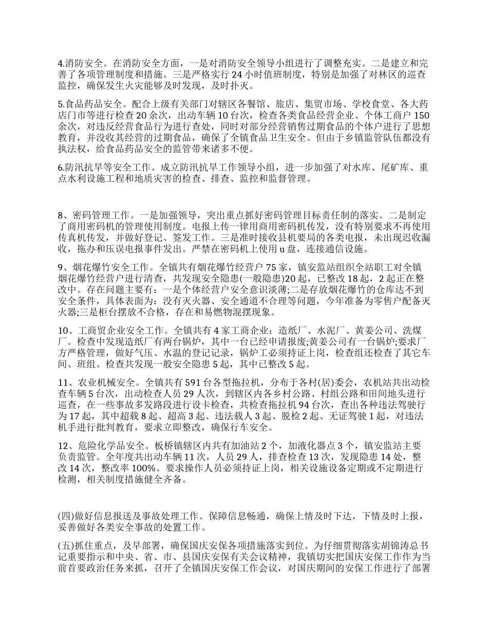 乡镇安全生产年度总结_第2页