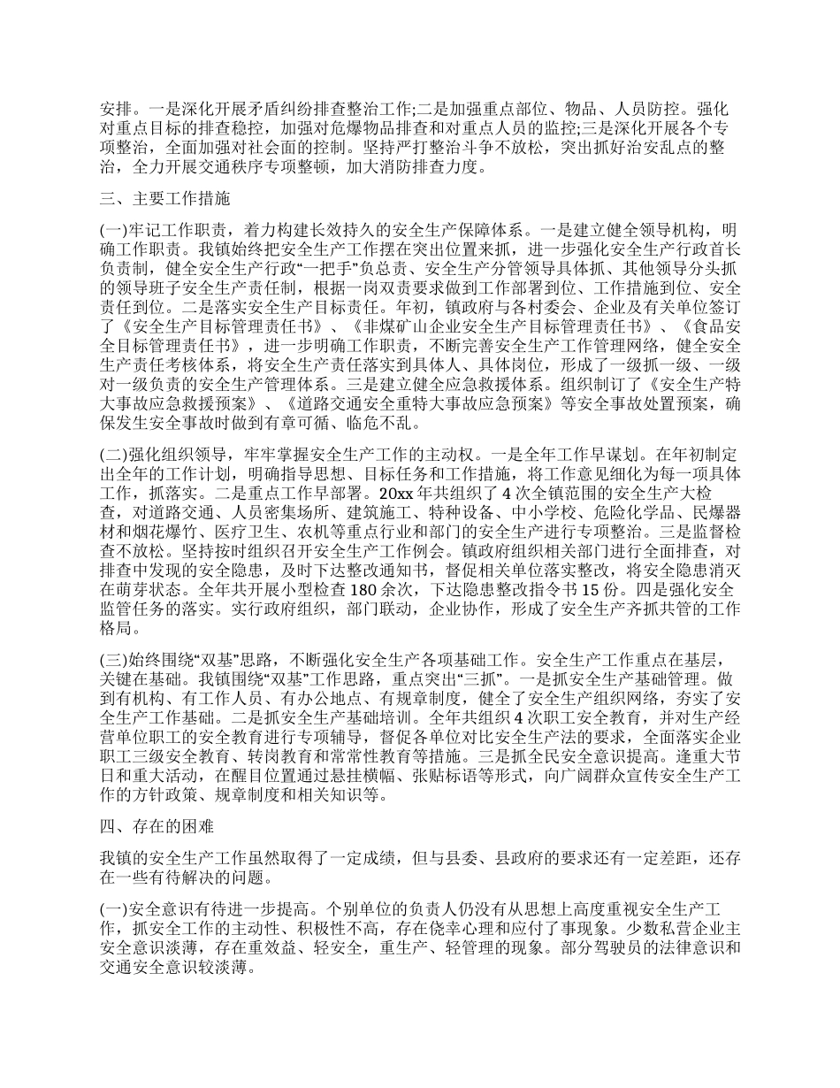 乡镇安全生产年度总结_第3页