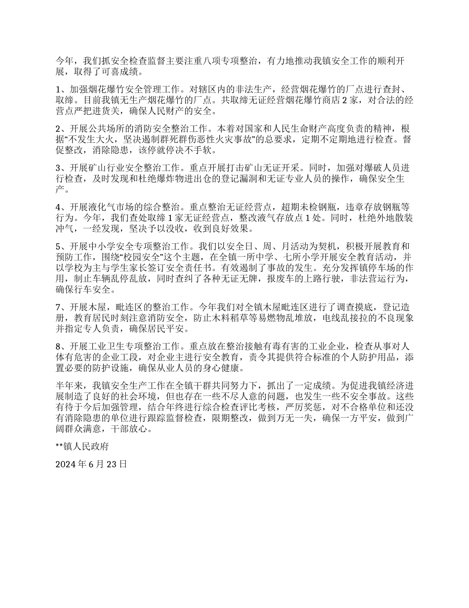 乡镇安全生产三项行动工作总结_第2页