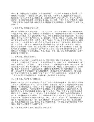 乡镇安全生产三项行动工作总结