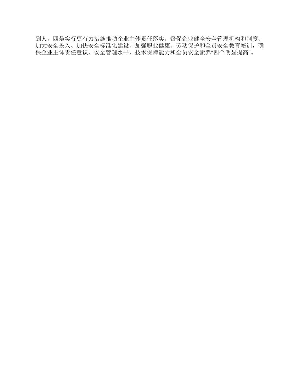 乡镇安全生产工作要点_第2页