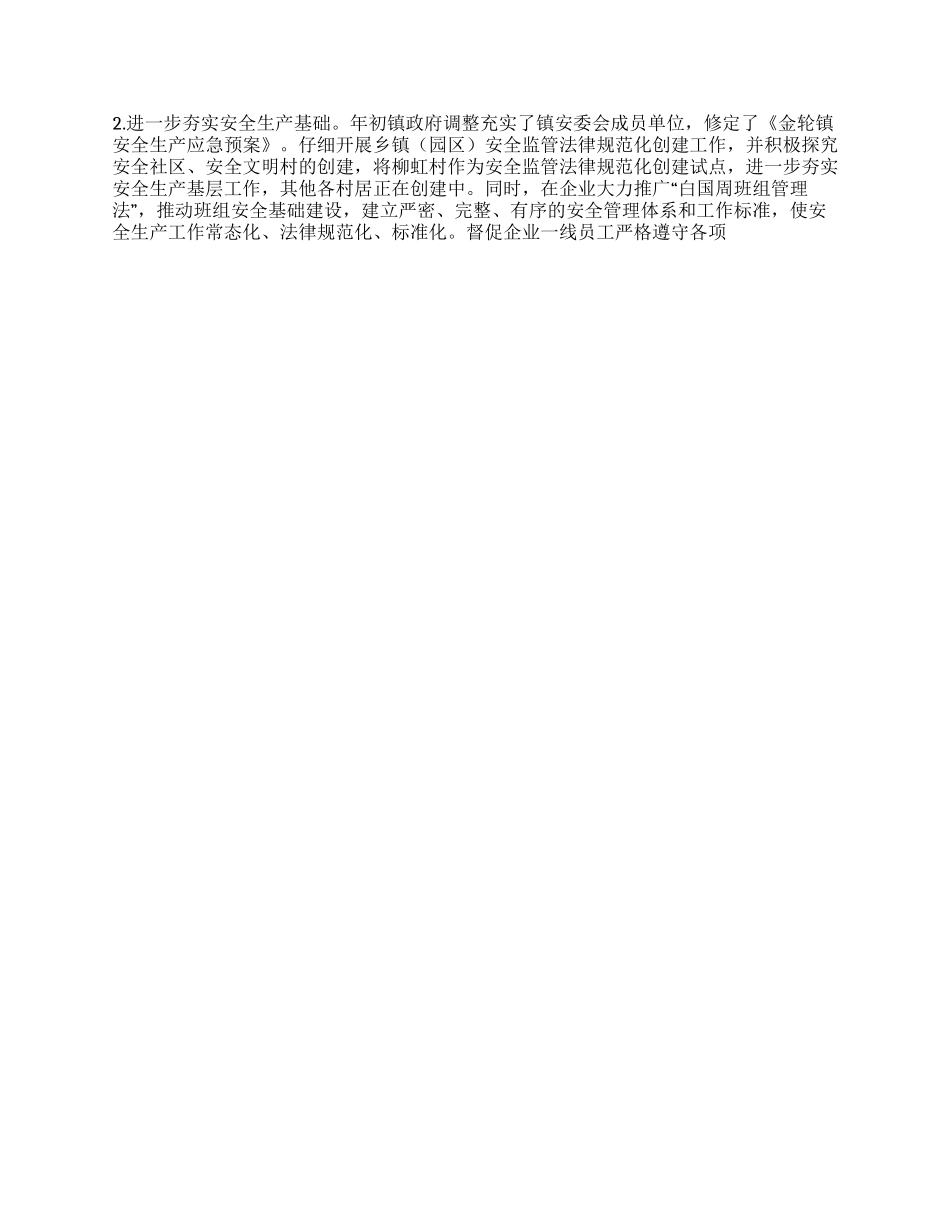 乡镇安全生产情况自查报告_第2页