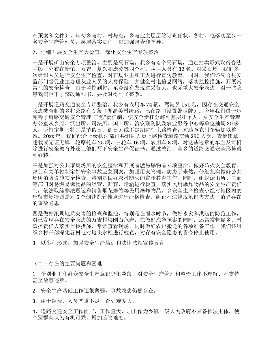 乡镇安全生产工作述职报告_第2页