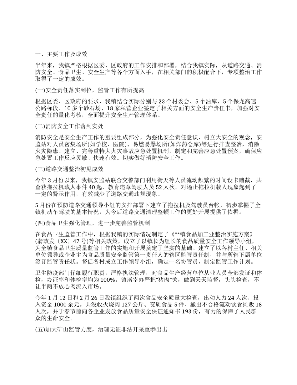 乡镇安监站2024年半年工作总结_第1页