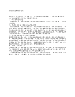 乡镇宣传思想工作总结