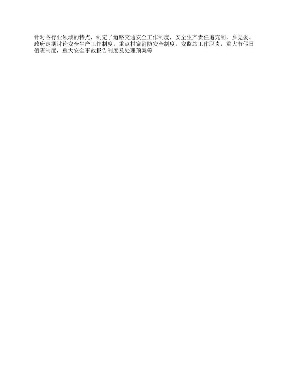 乡镇安全生产汇报材料_第2页