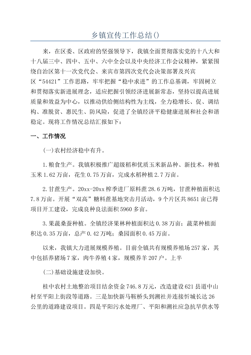 乡镇宣传工作总结_第1页