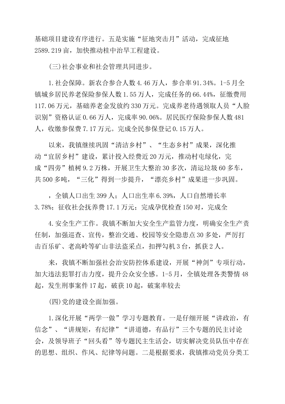 乡镇宣传工作总结_第2页