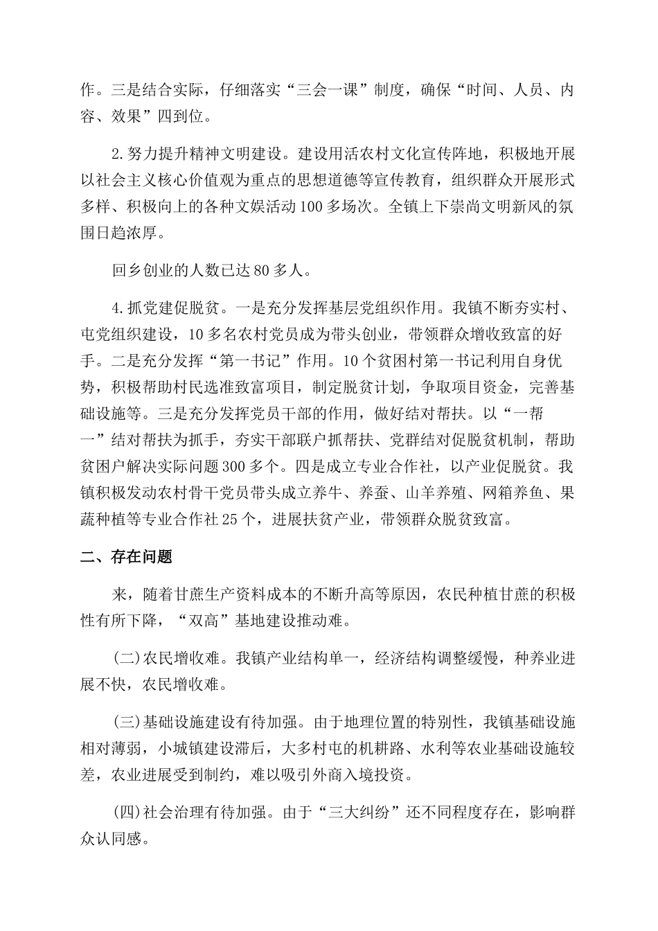 乡镇宣传工作总结_第3页