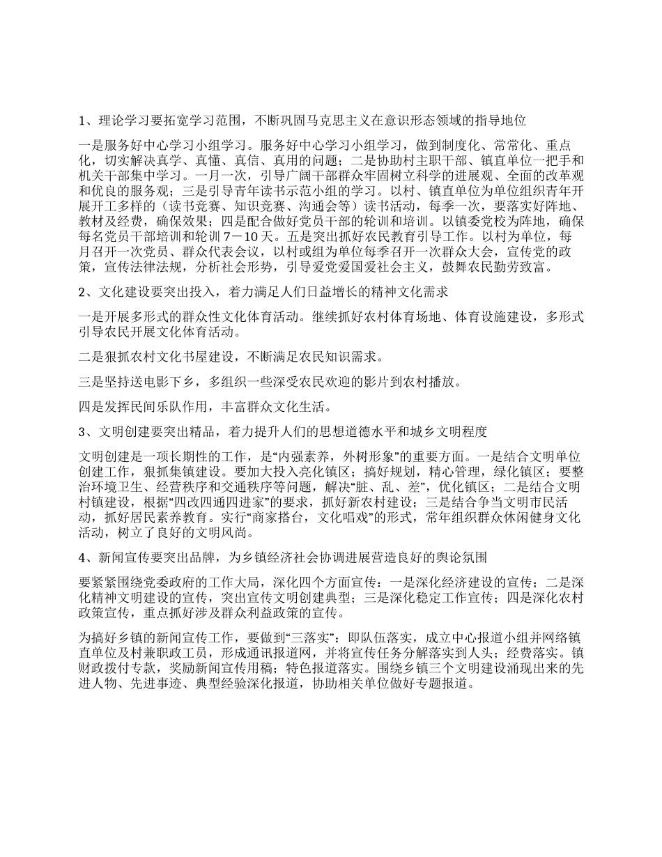 乡镇宣传战线科学发展观学习体会_第1页