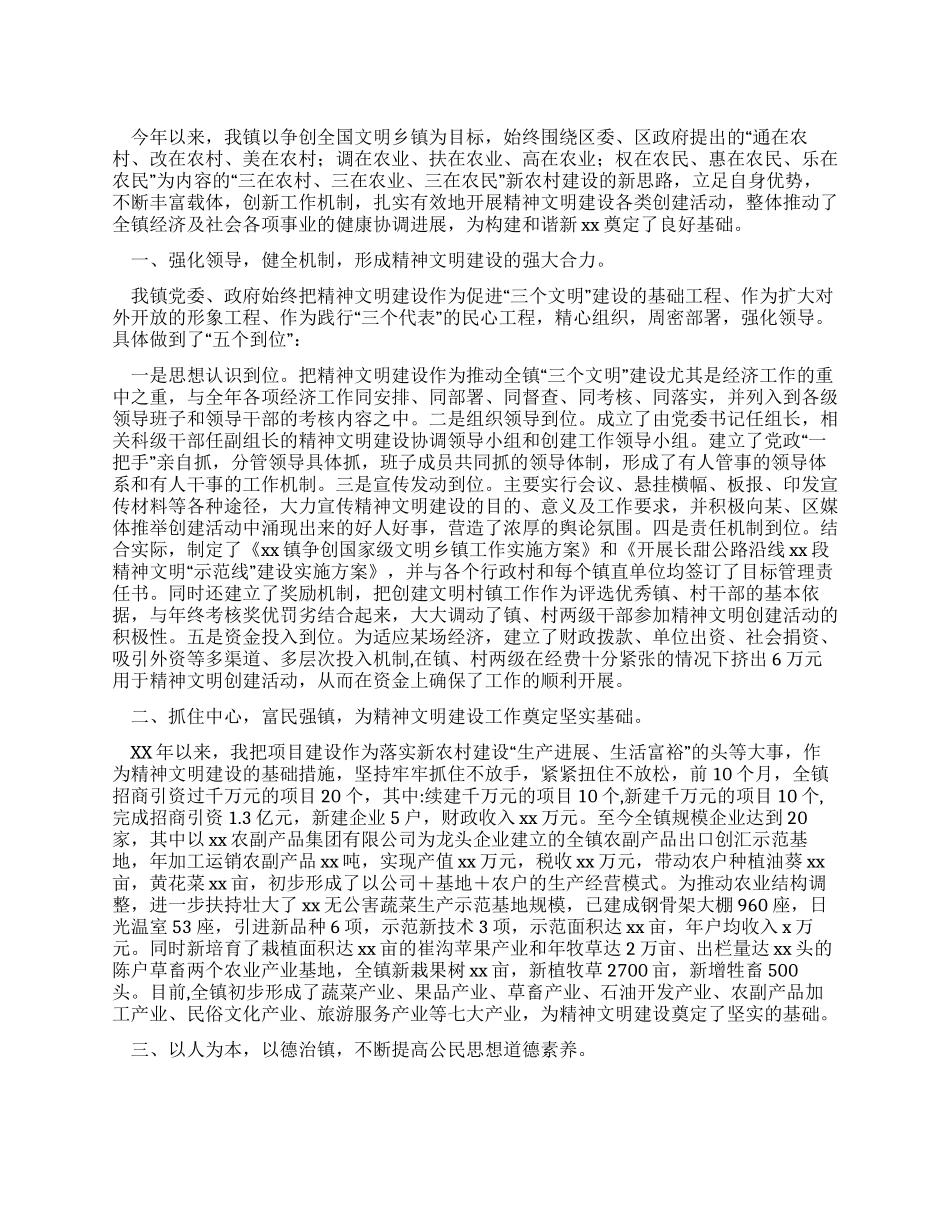乡镇宣传思想工作暨精神文明建设工作总结_第1页