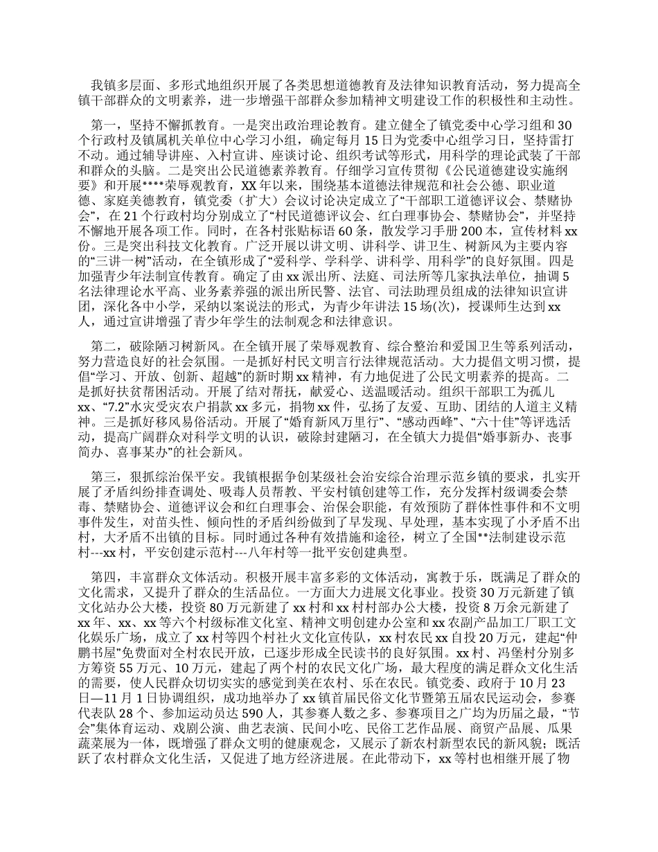 乡镇宣传思想工作暨精神文明建设工作总结_第2页
