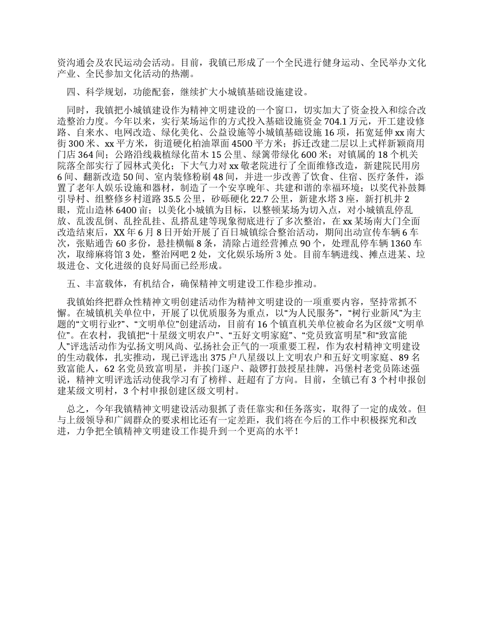 乡镇宣传思想工作暨精神文明建设工作总结_第3页