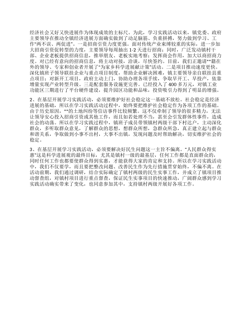 乡镇实践科学发展观第三批工作汇报材料_第3页