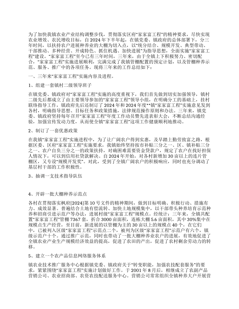 乡镇家家富工程三年工作汇报_第1页