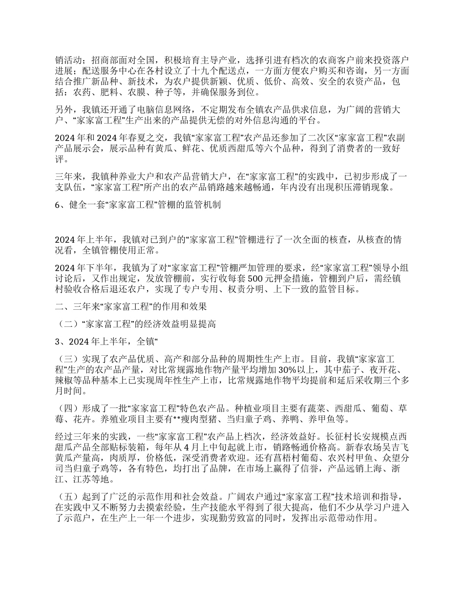乡镇家家富工程三年工作汇报_第2页