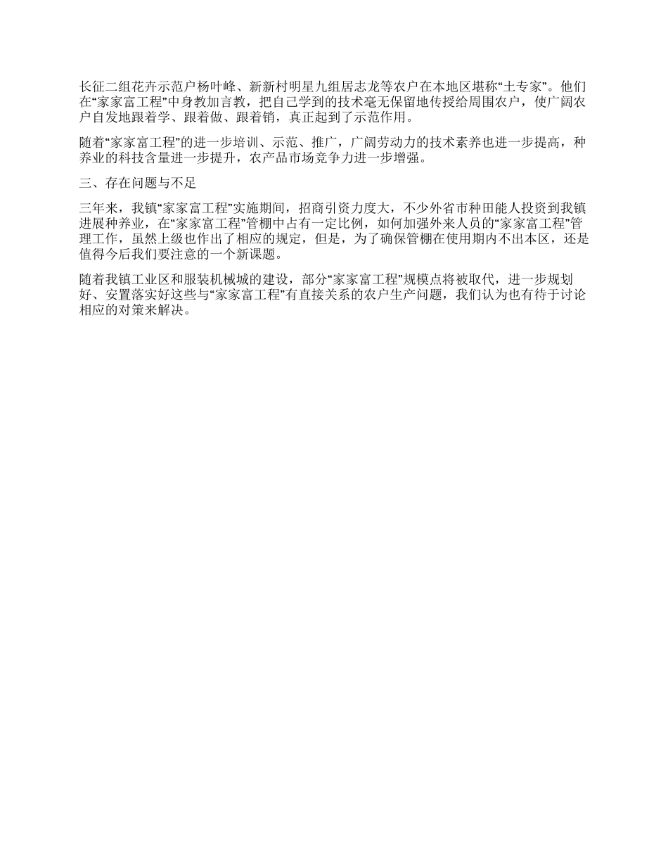 乡镇家家富工程三年工作汇报_第3页