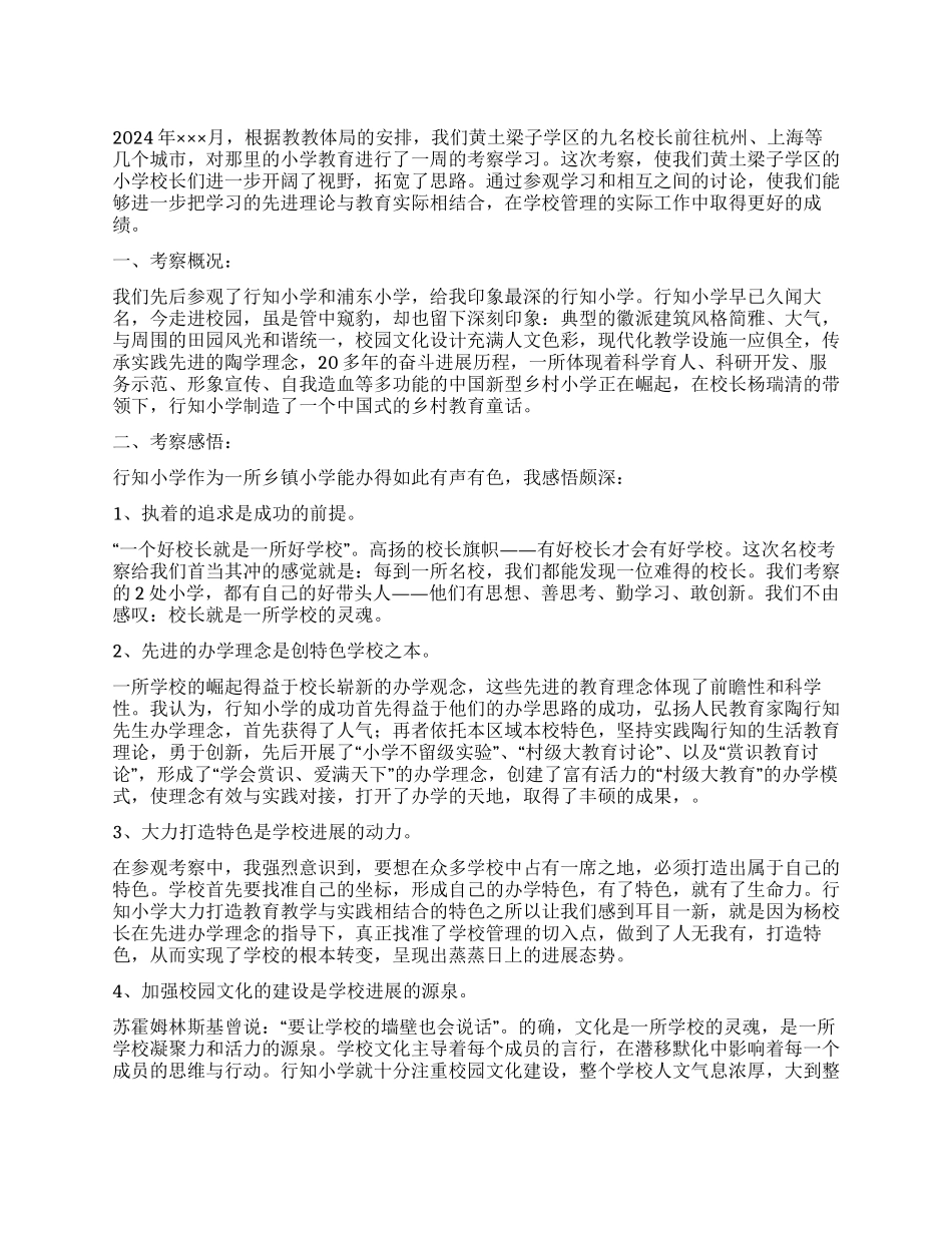 乡镇小学参观考察汇报范文2篇_第1页