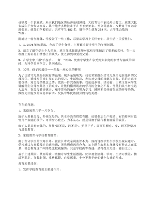 乡镇小学有关爱留守学生工作总结