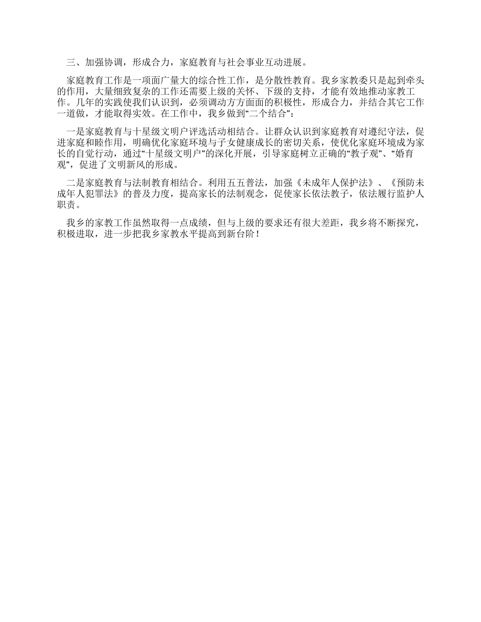 乡镇家庭教育工作总结_第2页