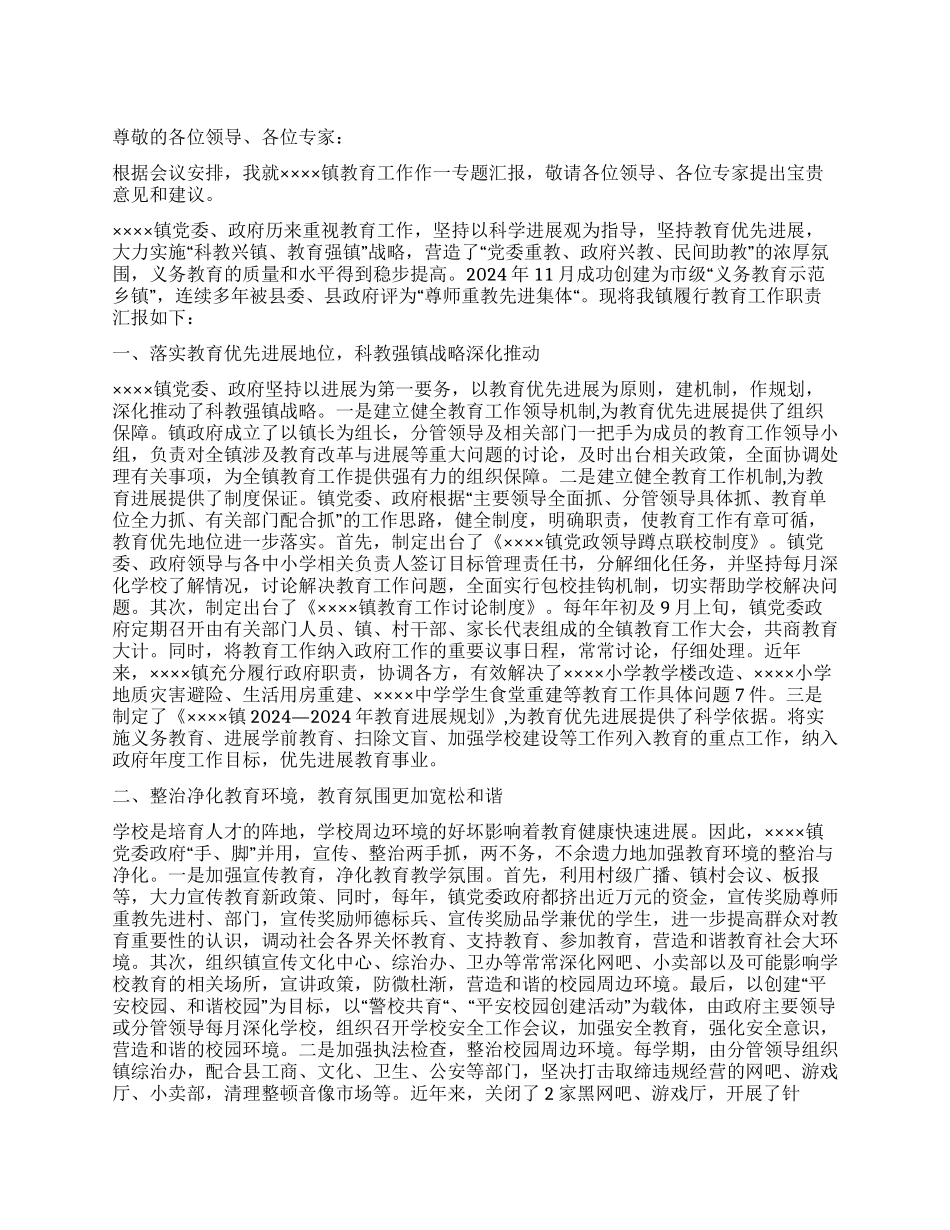 乡镇履行教育工作职责情况汇报_第1页