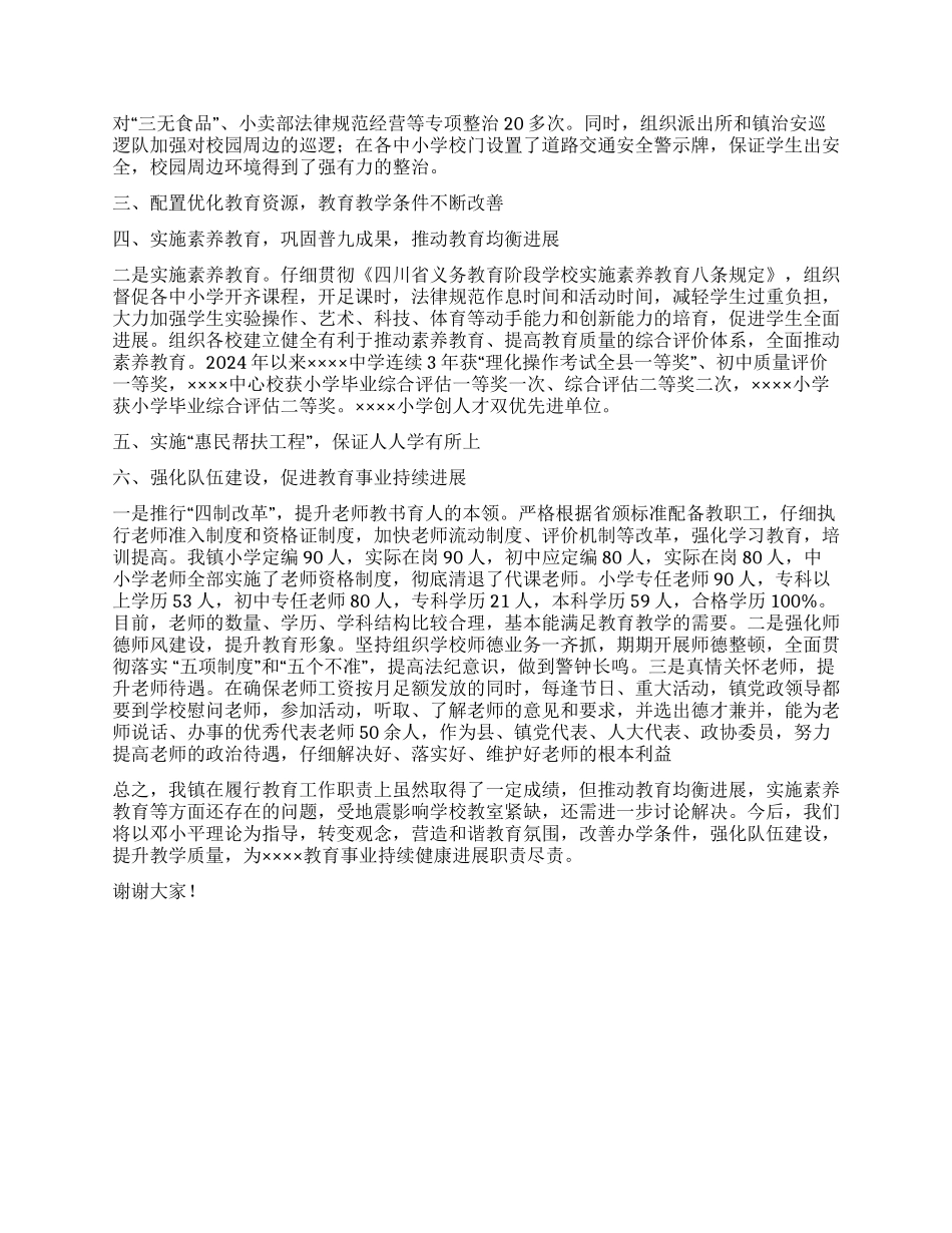乡镇履行教育工作职责情况汇报_第2页