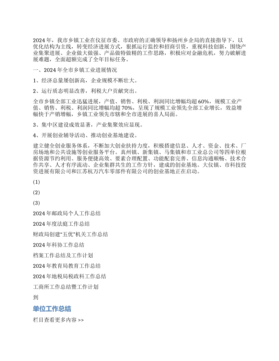 乡镇工业发展情况及工作思路_第1页